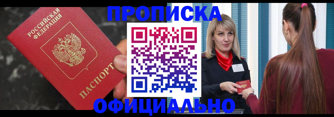 временная регистрация в Ставрополе