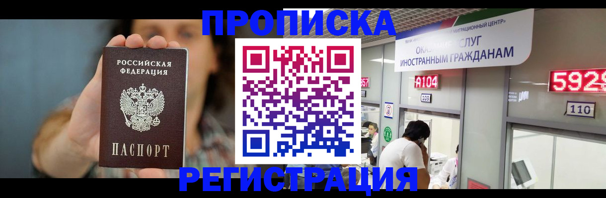 прописка для военкомата в Ставрополе