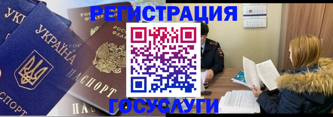 прописка 2025 в Ставрополе